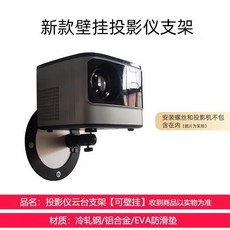 投影儀支架 桌面免打孔 投影支架 床頭旋轉360度 萬能型天花板直射 投影機桌面支架 床頭支架 微型, 投影儀雲臺支架【可壁掛直射】, 1個