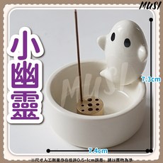 MUSI 陶瓷線香座 居家香氛擺飾, 9孔香插陶瓷線香座-小幽靈