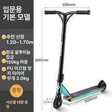 벨라마켓 익스트림스쿠터 수동킥보드 트라이더 전문가 입문용 퀵보드 프리스타일, 1개, 컬러풀 청소년 입문용 120cm 170cm