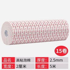 泡棉雙面膠高粘加厚泡沫膠帶強力固定廣告手工海綿雙面膠帶 副廠產品, 1個, 單層厚度2.5mm 量大可  足米保證,2.0cm寬 10米/卷 10卷共100
