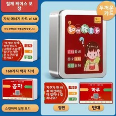 링킹 보드 게임 카드 챌린지 교육용 테이블탑, 1개, 3. 지식 에너지 카드 2탄