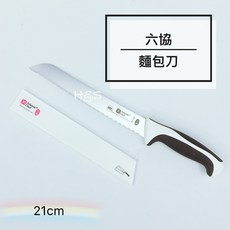 Atlantic Chef六協 麵包刀21CM 附安全保護刀套 吐司刀 蛋糕刀, 1個