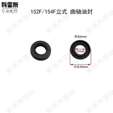 GN125 GS125 오일 샤프트 씰 오토바이 전체 씰 예비 기어 오일 부품 용 고무 씰, A. 152F154F 수직 크랭크 샤프트 오일