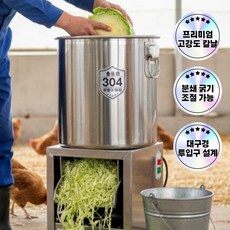 해비컷 대형분쇄기 사료 가축 야채 농업용 농장 절단기 초강력 스테인레스 채소 대용량 고출력, B304-1500W