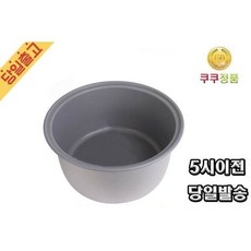 쿠쿠전자 CR-3511 정품 내솥 35인용 리셀
