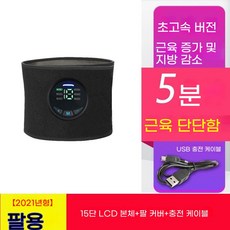 EMS벨트 EMS 패드 운동기구 뱃살빼는기계 코어, 기본 색상, 팔용 증근 감량 단품
