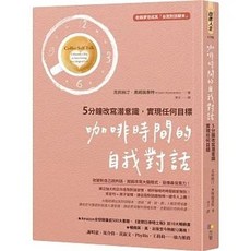 方智 書本熊 咖啡時間的自我對話