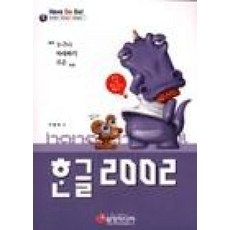 한글 2002(Have Do Be)