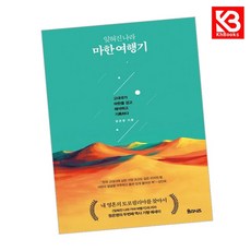 잊혀진 나라 마한 여행기 책 + 책갈피 [KHBOOKS]