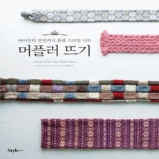 [개똥이네][중고-상] 머플러 뜨기