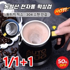 게으름뱅이 오토믹서 컵 스테인리스 전동 자석 회전 커피잔 자동교반머그컵, 500ml, (1+1)화이트-부채날개교반*2개, 2개