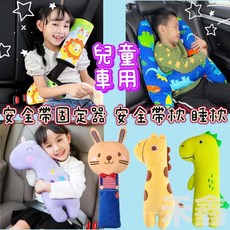 Q貝比 安全帶枕，汽車安全帶保護套, 1個