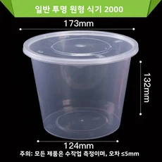 내열성 일회용 그릇 대형 편리한 절연 상자 뚜껑 포함 신선 유지 테이크 아웃 식품 용기 가정용, 24 투명 2000ml 원형 40개 세트 [두꺼워짐]