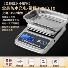 不鏽鋼防水廚房秤 高精度0.1g, 全不鏽鋼外殼防水尊享,防水電池款5kg0.5g不鏽鋼托盤