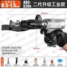 下殺價 風管 合縫機 氣動 拍邊機 氣錘 敲邊機 汽動 沖擊錘 通風管道 封邊 合縫工具, 颶匠320S工業二代（贈彈錘各1）