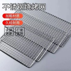 不鏽鋼304長方形烤網 烘焙戶外晾曬適用, 平片15cm*15cm-不鏽鋼, 15cm*15cm