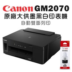 Canon 大供墨黑白印表機 自動雙面列印, GM2070+GI-70黑墨1顆
