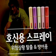 세이프가드 호신용스프레이, 레드