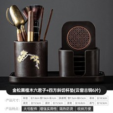 金松黑檀木茶道六君子+四方滿福杯墊套裝, 1個, 金鬆黑檀木六君子+四方斜切杯墊 雲窗古銅