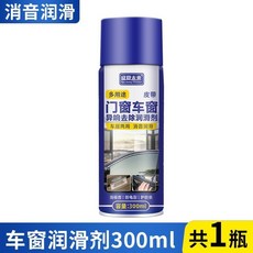 盛夏未來 門窗車窗異響去除潤滑劑, 1個, 車窗潤滑劑【300ml】1瓶裝