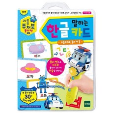 리틀 퓨처북 폴리펜: 말하는 한글카드, 혼합 색상