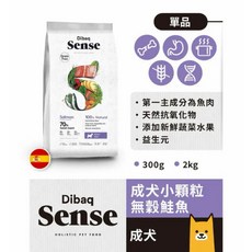 森仕 Sense 狗飼料 2KG 狗糧 寵物飼料 無穀低穀飼料 老犬/成犬, 1個, 成犬小顆粒無穀鮭魚,2Kg