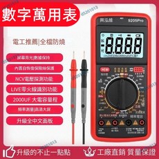 興泓維 9205 Pro 高精度智能防燒數字萬用表 多功能電工家用維修【正品貨 附電子發票】, 1個, 加強版P【新增NCV查斷點】,官方正品標配