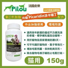 Petroyal 法國皮樂Pilou第二代 貓用乾洗粉 150g 乾洗粉, 1個, 皮樂貓用乾洗粉150g*1罐