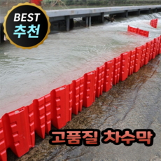 방수철벽 침수방지 차수막 차수판 장마 태풍 이동식 차수벽 지하 홍수 공장 지하주차장 물막이판, 1개