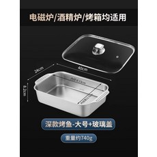 스텐팬 깊은 사각팬 업소용 전골팬 얕은 32cm 소형 0.5kg R_316 깊은 접시 40cm 대형+강화유리 뚜껑, 1개