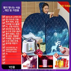 반식욕기 1인 홈사우나 반신욕조 이동식 가정용찜질방, 1개, 1인용 프리미엄 스타리 디어