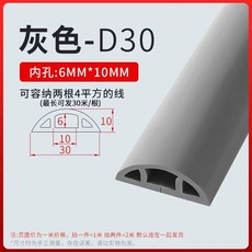 커버 전선정리 바닥 보호 전선 선정리용품, M. 30-0mm 아치형 회색 미터당 가격 롤당 최대