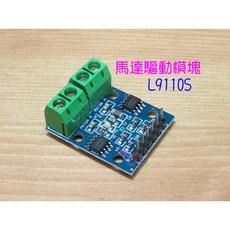 DC馬達驅動模塊L9110S 兩路電機驅動板 2馬達正反4通控制模塊 智慧車L9110H模組, 1個
