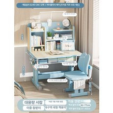 학생 식탁의자 책상의자세트 공부, 풀세트 스마트프로블루 4D 80cm 6구역