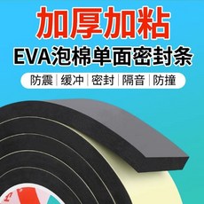 EVA泡棉單面密封條 門縫密封 隔音 防風, 1個, [超厚10mm] 20mm寬*2米長