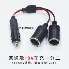 台灣出貨 帶開關點菸器分線器一拖二15a車充延長線 12v24v通用電源線一分二, 1個, 普通款10a車充一分二