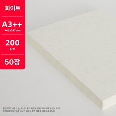 A3 용지 50매 블랭크북 제작 가죽 제품 노트북 표지 종이 포트폴리오 질감 무지, 10.질감지 흰색 A3++ 50매