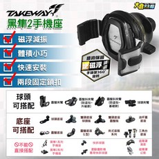 TAKEWAY 黑隼2 手機架主體 磁浮減震 體積小 多角度 防滑 防震 手機支架 原廠保固, 手機架主體-逆慈浮版