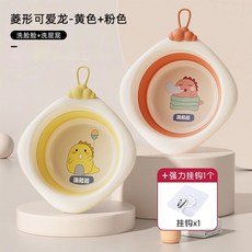 《嬰幼用品】寶寶折疊盆 新生兒 兒童洗澡盆 旅行 臉盆 洗臉盆 外出用品 浴室用品 嬰幼兒可折疊洗 小盆子 便攜 兒, 1個, 菱形款可愛龍-粉色+黃色【洗臉洗屁屁】送