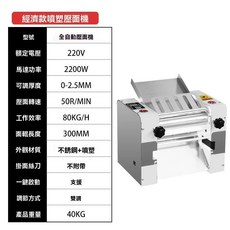 不銹鋼高速壓麵機, 1個, 320基礎款：雙調-低速-小功率