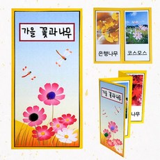 책만들기 나무책 가을