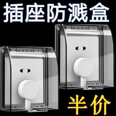 第2代 插座防水盒 加厚粘貼式浴室通用開關保護盒, 1個, 防水防塵 插座保護盒 高品質,高品質： 1個裝 強粘：不脫落