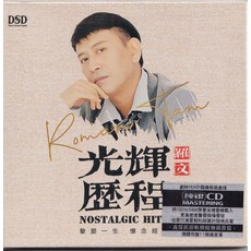 羅文 光輝歷程 純銀CD MASTERING, 如圖所示