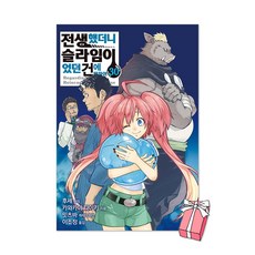(오늘 출발) 전생했더니 슬라임이었던 건에 대하여 30권 + 초판 특전 일러스트 카드 제공, 소미미디어, 카와카미 타이키