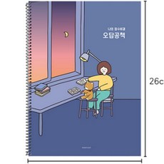 복습노트 스프링노트 학습노트 문제 오답노트, 단품