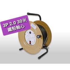 台灣製工業級鐵殼輪座延長線 鐵殼軸心電源線組 2.0 30米/50米, 3P 3.5 50米鐵殼軸心未稅, 1個