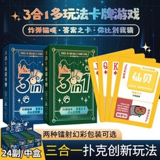 派對遊戲卡牌：誰是臥底真心話大冒險，聚會必備腦筋急轉彎桌遊，旅遊便攜, K116-3合1多玩法卡牌遊戲(兩款3, 1個