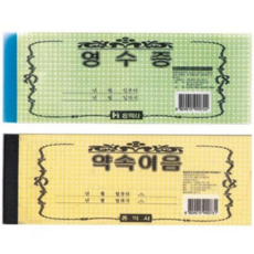 일반 영수증 세금계산서 공급 업무용 약속 어음 용지 사무용 간이 거래 손글씨 책자 수금 서류 장부 회계