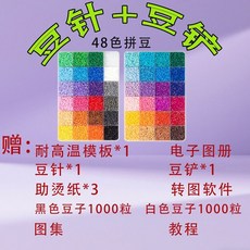 DIY拚豆材料包 72色拚豆工具 3歲以上適用3D立體創作套裝玩具, 1個, 48色+輔助拼豆工具+熨斗