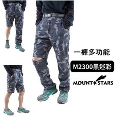 Mountstars 專業登山褲 排汗透氣 速乾 舒適好活動 送專屬皮帶